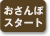 おさんぽスタート
